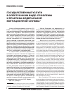 Научная статья на тему 'Государственные услуги в электронном виде: проблемы и практика Федеральной миграционной службы'