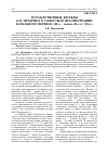 Научная статья на тему 'Государственные взгляды Б. Н. Чичерина в советской историографии начального периода (20-е - начало 40-х гг. Xx В. )'