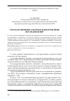 Научная статья на тему 'Государственные закупки и контрактные исследования'