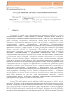 Научная статья на тему 'Государственные закупки: современные проблемы'