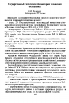 Научная статья на тему 'Государственный экологический мониторинг экосистемы озера Байкал'