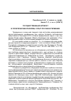 Научная статья на тему 'Государственный аппарат и политические реформы: опыт России и Германии'