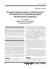 Научная статья на тему 'Государственный аудит стратегического управления источникамидоходов регионального бюджета'