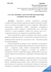 Научная статья на тему 'ГОСУДАРСТВЕННЫЙ АУДИТ В РОССИЙСКОЙ ФЕДЕРАЦИИ: ОСОБЕННОСТИ РЕАЛИЗАЦИИ'