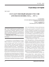 Научная статья на тему 'Государственный бюджет России (вторая половина XIX В. - 1917 г. )'