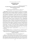 Научная статья на тему 'ГОСУДАРСТВЕННЫЙ ДОЛГ И ЭКОНОМИЧЕСКОЕ РАЗВИТИЕ КИРГИЗИИ: ИНСТИТУЦИОНАЛЬНЫЕ АСПЕКТЫ'