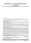 Научная статья на тему 'Государственный долг как составляющая сферы государственных финансов'