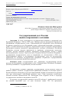 Научная статья на тему 'Государственный долг России: оценка современного состояния'