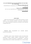 Научная статья на тему 'Государственный долг России: причины, последствия, регулирование'