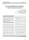 Научная статья на тему 'Государственный долг субъектов российской Федерации в контексте экономических отношений'