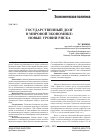 Научная статья на тему 'Государственный долг в мировой экономике: новые уровни риска'