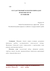 Научная статья на тему 'Государственный экологический надзор. Проблемы и пути их решения'