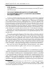 Научная статья на тему 'Государственный фактор в организации коллективных работ у сельского населения русского Севера'