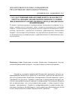 Научная статья на тему 'Государственный финансовый контроль как инструмент реализации бюджетной политики в условиях внедрения программно-целевого метода бюджетного планирования'