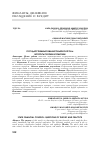 Научная статья на тему 'ГОСУДАРСТВЕННЫЙ ФИНАНСОВЫЙ КОНТРОЛЬ: ВОПРОСЫ ТЕОРИИ И ПРАКТИКИ'