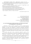 Научная статья на тему 'Государственный финансовый мониторинг в Российской Федерации и пути повышения его эффективности'