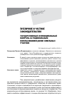 Научная статья на тему 'Государственный и муниципальный контроль за рациональным использованием долей земельных участков'