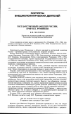 Научная статья на тему 'Государственный канцлер России граф Н. П. Румянцев'