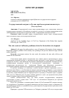 Научная статья на тему 'Государственный контракт в России: проблемы развития института'