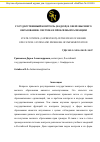 Научная статья на тему 'ГОСУДАРСТВЕННЫЙ КОНТРОЛЬ (НАДЗОР) В СФЕРЕ ВЫСШЕГО ОБРАЗОВАНИЯ: СИСТЕМА И ПРОБЛЕМЫ РЕАЛИЗАЦИИ'