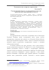 Научная статья на тему 'Государственный контроль за аудиторской деятельностью: применение риск-ориентированного подхода'