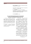 Научная статья на тему 'Государственный механизм управления продовольственной безопасностью'