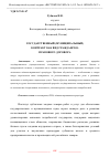 Научная статья на тему 'ГОСУДАРСТВЕННЫЙ (МУНИЦИПАЛЬНЫЙ) КОНТРАКТ КАК ВИД ГРАЖДАНСКО-ПРАВОВОГО ДОГОВОРА'