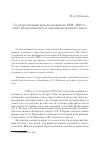 Научная статья на тему 'Государственный музей керамики в 1928-1932 гг. : опыт построения музея «Производственного типа»'