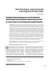 Научная статья на тему 'Государственный надзор как способ правового обеспечения использования земельных участков в соответствии с установленными ограничениями'