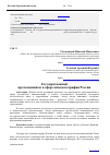 Научная статья на тему 'Государственный протекционизм в сфере кинематографии России'