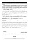 Научная статья на тему 'Государственный служащий XXI века: проблемы и перспективы'