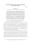 Научная статья на тему 'Государственный стандарт высшего образования:проблемы и суждения'