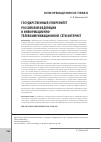 Научная статья на тему 'Государственный суверенитет Российской Федерации в информационно-телекоммуникационной сети «Интернет»'