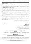 Научная статья на тему 'Государственный внешний долг Российской Федерации'