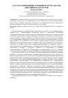 Научная статья на тему 'Государственный внутренний долг РФ: анализ динамики и структуры'