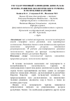 Научная статья на тему 'Государственный заповедник «Кивач» как основа развития экологического туризма в Республике карелия'