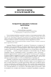 Научная статья на тему 'Государство Ардашира i Папакана и его опоры'