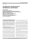 Научная статья на тему 'Государство: безопасность, экономика, кооперация'