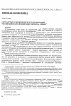 Научная статья на тему 'Государство и экономическая трансформация: российский и китайский опыт перехода к рынку'