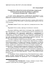 Научная статья на тему 'Государство и общество в деле организации социальной помощи детям-сиротам в Петербурге и губернии во второй половине XIX начале Хх в'