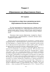 Научная статья на тему 'Государство и общество в развитии высшего образования в России в начале ХХ века'