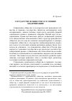 Научная статья на тему 'Государство и общество в условиях модернизации'