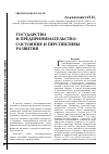 Научная статья на тему 'Государство и предпринимательство: состояние и перспективы развития'