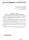 Научная статья на тему 'Государство и рынок: диалектика взаимосвязи в постсоветской России'