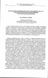 Научная статья на тему 'Государство и церковь в СССР и Германии в 1930-х гг. : к проблеме интерпретации понятия «Тоталитарная идеология»'