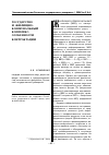 Научная статья на тему 'Государство и жилищно-коммунальный комплекс: особенности контрактации'