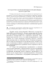 Научная статья на тему 'Государство как правопорядок и правопорядок без государства'