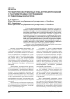 Научная статья на тему 'Государство как публичный субъект правоотношений с участием граждан, пострадавших от техногенных катастроф'