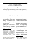 Научная статья на тему 'Государство как субъект уголовно-правовых отношений'