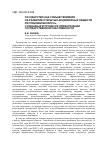 Научная статья на тему 'Государство как субъект влияния на развитие открытых акционерных обществ Республики Беларусь, созданных в процессе приватизации государственной собственности'